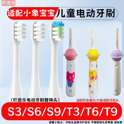 适配小象宝宝电动牙刷刷头S3/S6/S9/T3/T6/T9儿童星环分龄牙刷头