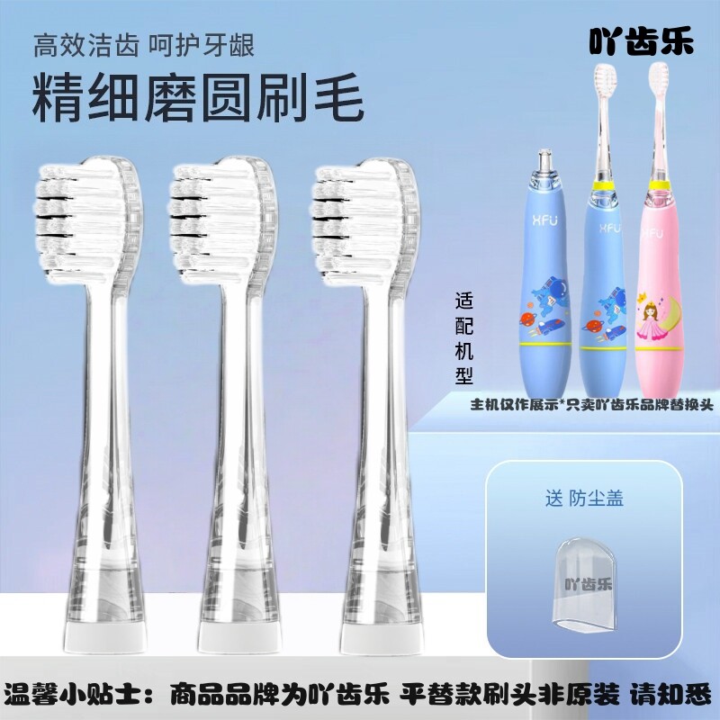 吖齿乐适配XFU小馥电动牙刷刷头XFH-06适配赛嘉XF61儿童替换头