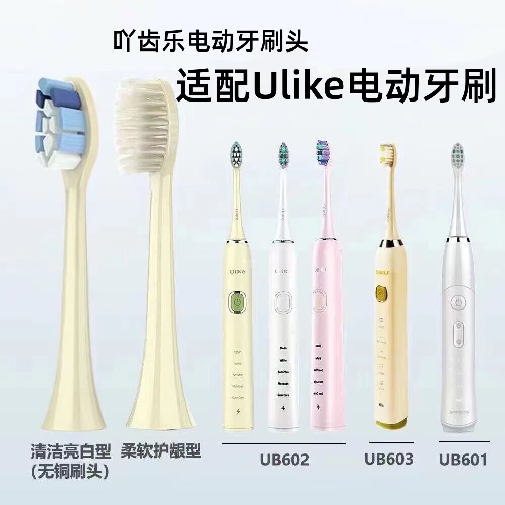 适配ulike牙刷头ub603/ub602/ub601/careup海绵宝宝cb02刷头电动
