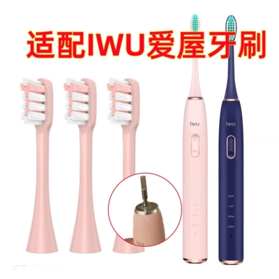 适配爱屋IWU电动牙刷头S2/S3/S1替换头情侣清洁通用