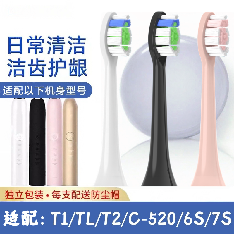 适配FAT翡特电动牙刷头T1/TL/T2/C520/6S/7S/T8/T8plus/Y8/牙刷头