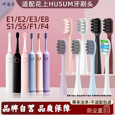 吖齿乐适配于HUSUM花上/ZR电动牙刷头通用替换声波E1/E2/E3/Z5/S1
