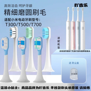 吖齿乐适配小米T100T300T500T700电动牙刷替换头声波扫振软毛刷头