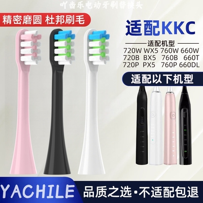 吖齿乐适配KKC电动牙刷头KQWX5/720/620/520/760/660替换刷头2855