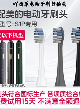 吖齿乐适配Midea美的电动牙刷头S1PX/YS7/MR1新版/S5/YS5Pro通用