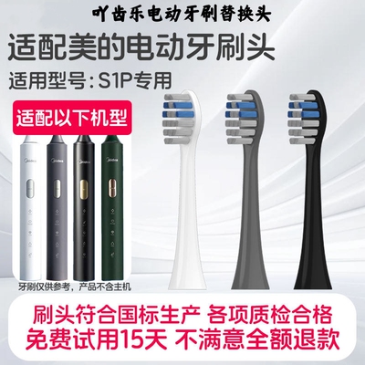 吖齿乐适配Midea美的电动牙刷头S1PX/YS7/MR1新版/S5/YS5Pro通用