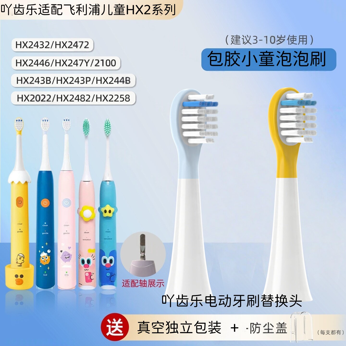 吖齿乐适配飞利浦电动牙刷头hx2432儿童4到12岁泡泡刷243B/P/2032