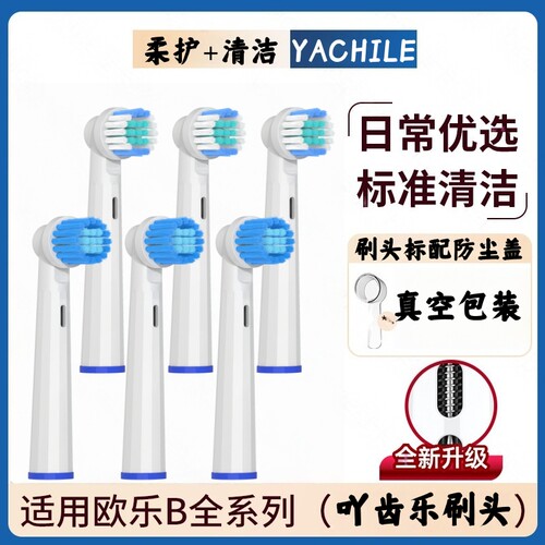 YCL适配博朗oral-b欧乐b PRO600 PRO700 PRO1000电动牙刷头圆头3D