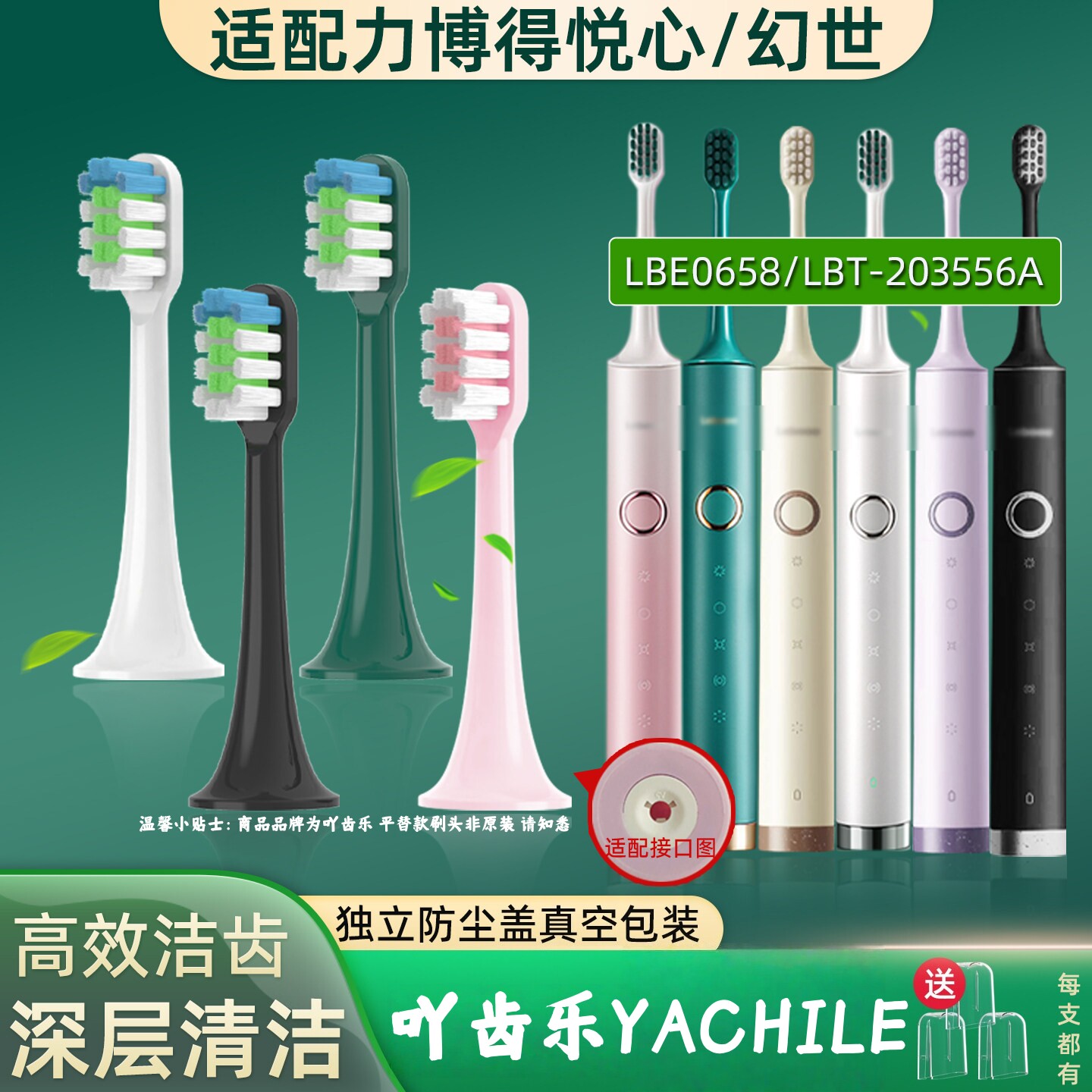 吖齿乐适配力博得Lebooo/LEBOND电动牙刷头悦心Pro幻世慕颜替换