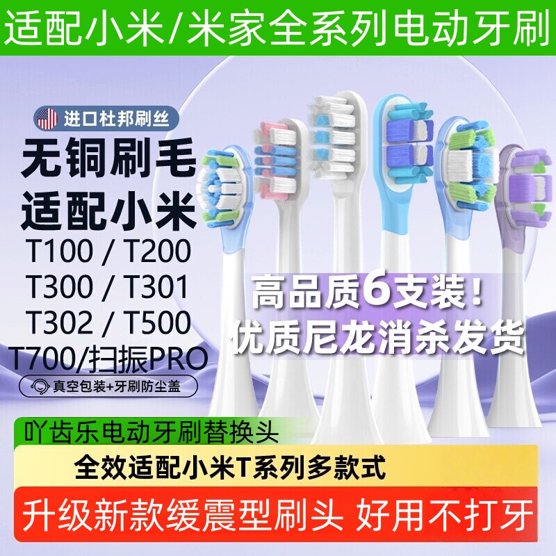 适用于小米米家声波电动牙刷T300/T500/T500C/T500软毛替换牙刷头