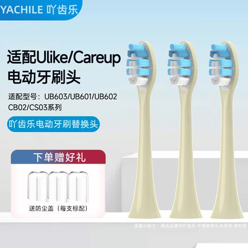 适配careup电动牙刷替换头cyeeclub/ulike/js508/CS03/CB04/CB02