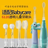 适配babycare/BC儿童电动牙刷头6120替换牙刷头小孩宝宝软毛刷头