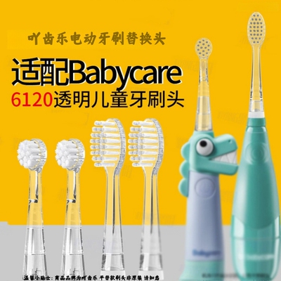 适配babycare/BC儿童电动牙刷头6120替换牙刷头小孩宝宝软毛刷头