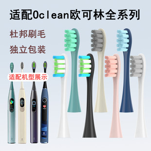 吖齿乐适配Oclean/欧可林电动牙刷头ONESE/Xpro/Z1/AIR通用替换头
