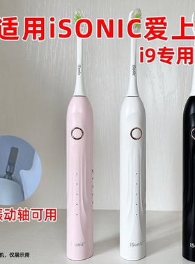 适配isonic爱上那一刻i9电动牙刷头替换刷头成人柔软