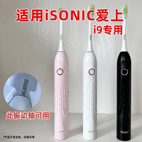 适配isonic爱上那一刻i9电动牙刷头替换刷头成人柔软