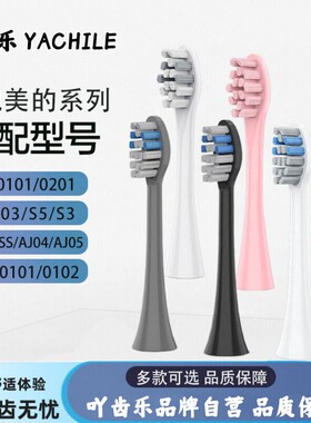 吖齿乐适配美的电动牙刷头S1PX/YS7/S5/YS5pro/S1P通用头YM3/SS