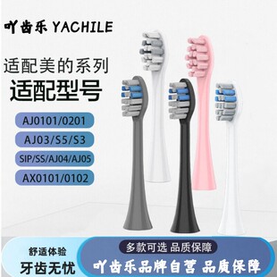 S1P通用头YM3 吖齿乐适配美 YS5pro 电动牙刷头S1PX YS7