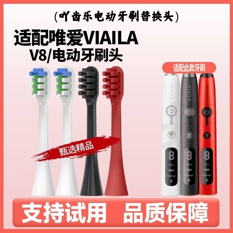 适配唯爱VIAILA电动牙刷头新款V8/老款替换刷头SN901杜邦美白软毛