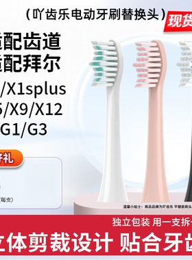 吖齿乐适配teez齿道G1/G3电动牙刷头bair拜尔X1/X1splus/X5/X9X12
