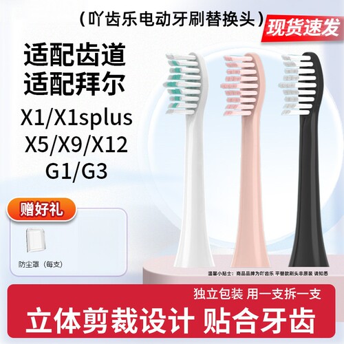 吖齿乐适配teez齿道G1/G3电动牙刷头bair拜尔X1/X1splus/X5/X9X12
