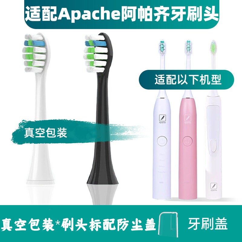 吖齿乐适配Apache阿帕齐阿帕奇电动牙刷头PP6030/PP731i/PP721f