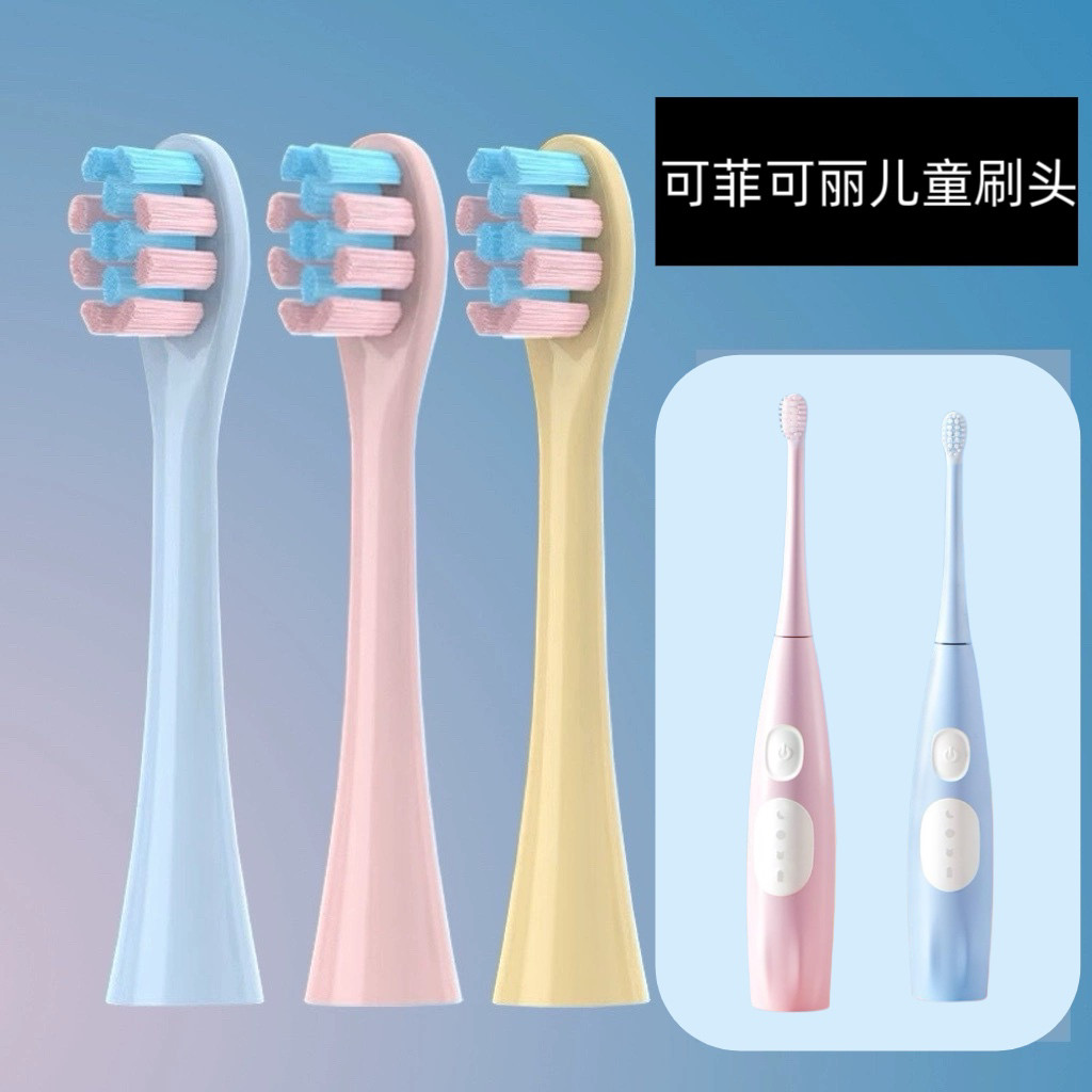 【吖齿乐】适配可菲可丽Coficoli儿童电动牙刷替换头cfk-m1软毛
