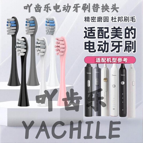 适配美的电动牙刷头S1PX/S5/S1P/AJ0101/0201/MR1冰川白替换