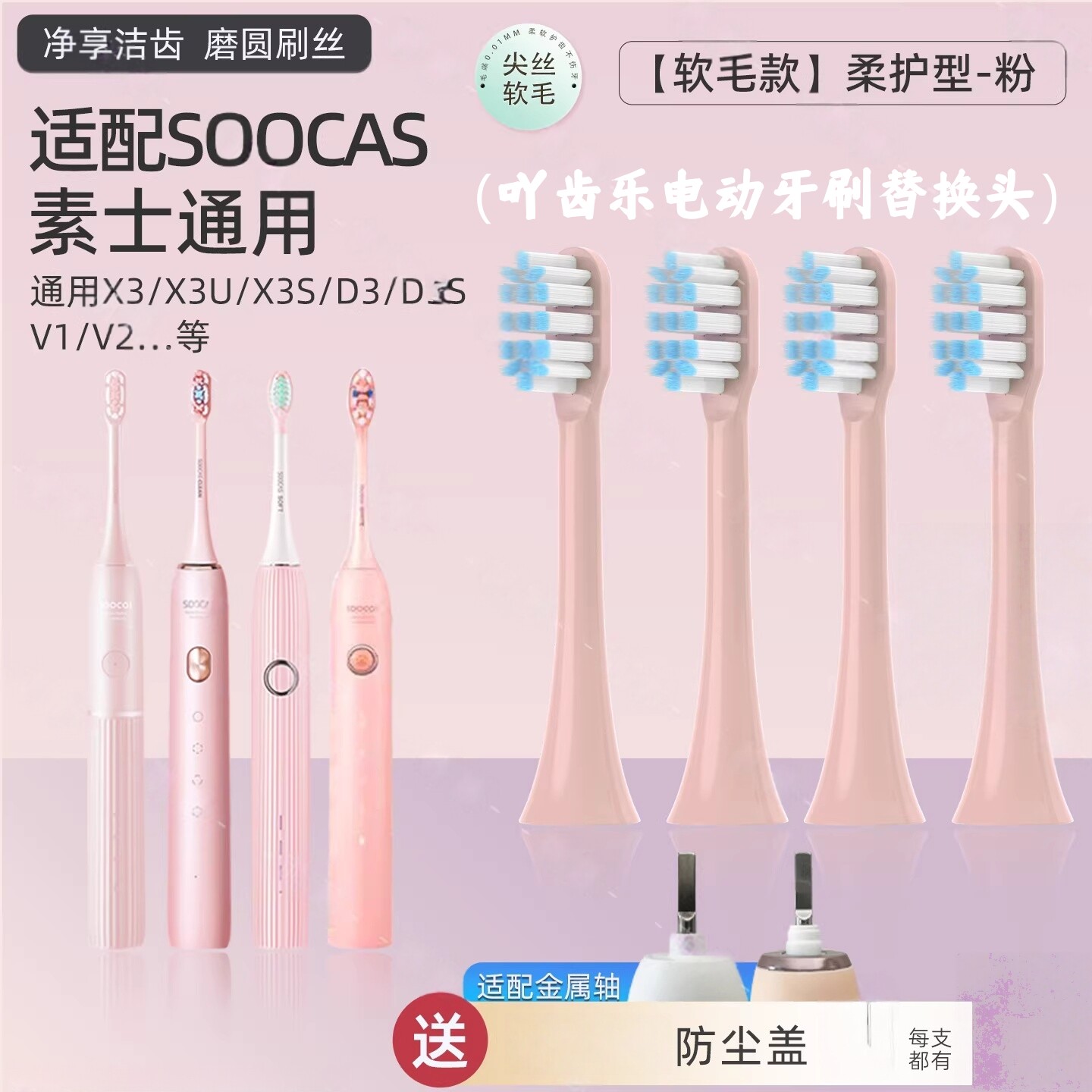适配素士SOOCAS电动牙刷头X3U/X3Pro/V1/V2/X5X1/D3D2贝医生替换