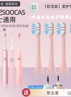 适配素士SOOCAS电动牙刷头X3U/X3Pro/V1/V2/X5X1/D3D2贝医生替换