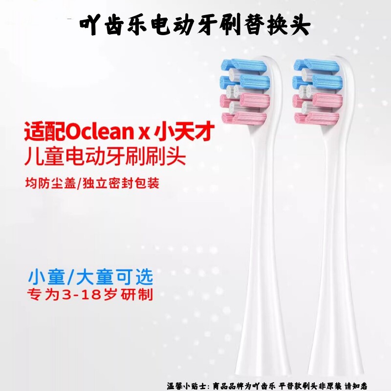 适配Oclean/欧可林联名小天才A1K儿童电动牙刷头通用软毛护龈