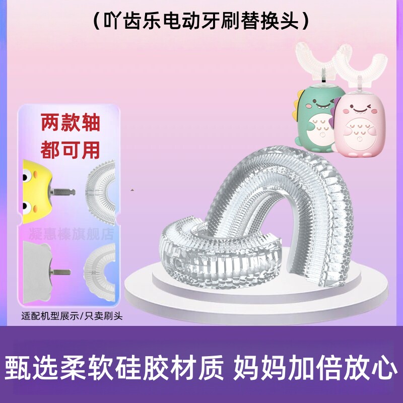 儿童u型电动牙刷替换头硅胶通用适配深爱/科巢/爱贝迪拉/kuta刷头