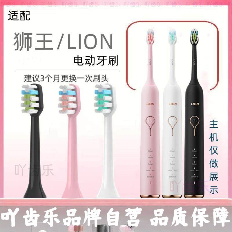 吖齿乐适配LION狮王电动牙刷头LSK01/SMARTKEY替换LR01软毛成人25