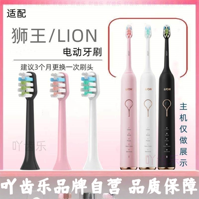 吖齿乐适配LION狮王电动牙刷头LSK01/SMARTKEY替换LR01软毛成人25