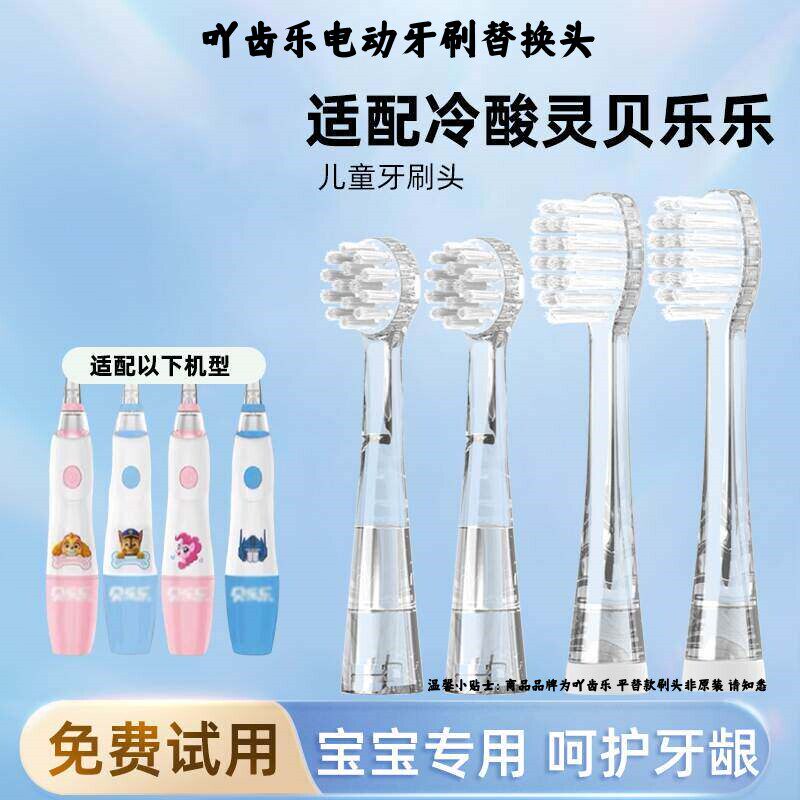 适配冷酸灵贝乐乐儿童电动牙刷头通用KUB/可优比/KUTA儿/岂止美
