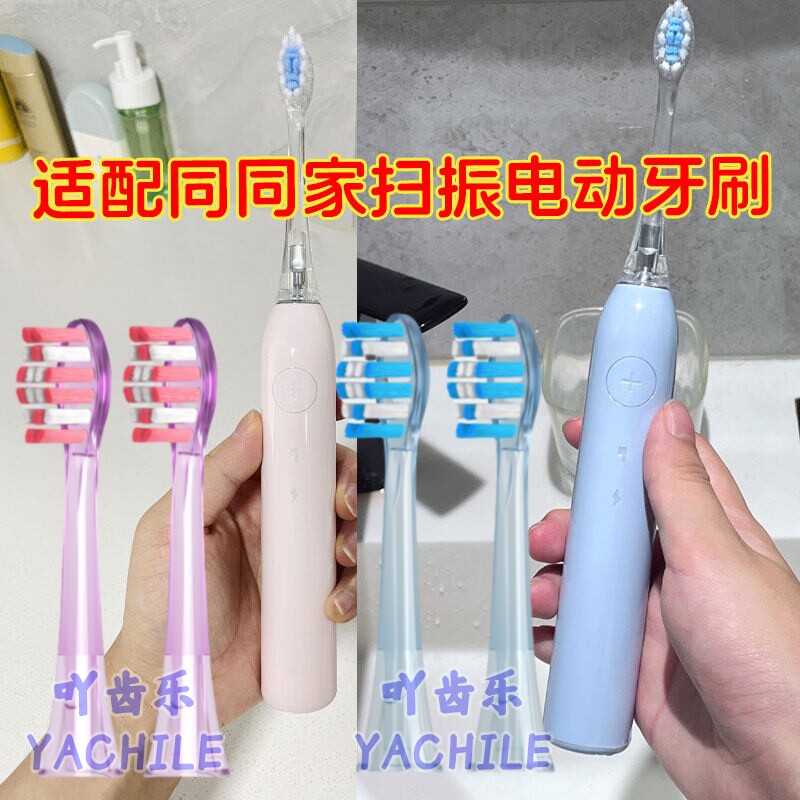 适配同同家电动牙刷头替换T9u/T9W/T12/T11/T6/T8/T9通用清洁