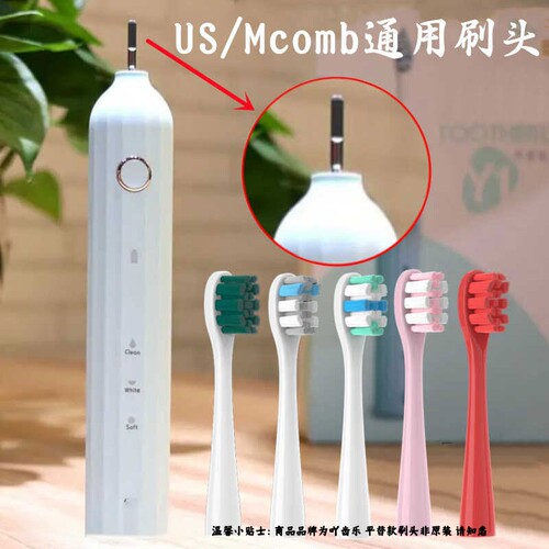 适配Mcomb美看电动牙刷头M2/M2plus/N2/M3/AG/Y1HS替换小蛮腰001