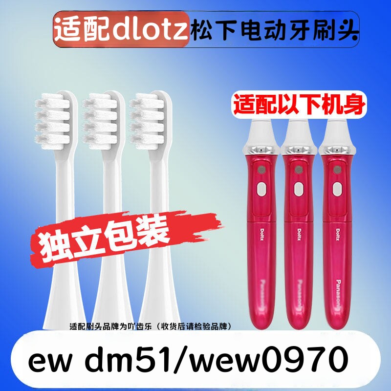 适配dlotz松下电动牙刷头ew dm51刷头