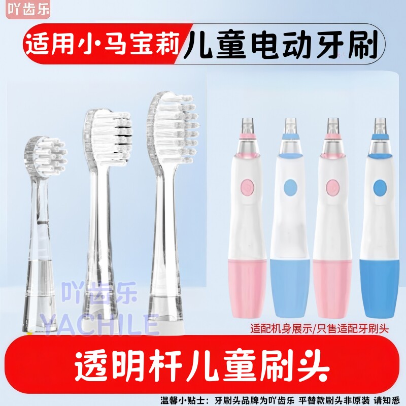 吖齿乐适配小马宝莉儿童声波电动牙刷头软毛护龈透明刷头