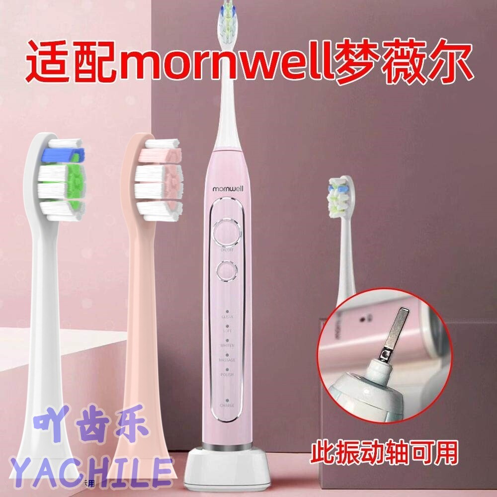 适配mornwell梦薇尔电动牙刷头T09/T25/t33软毛成人通用D02B替换图片