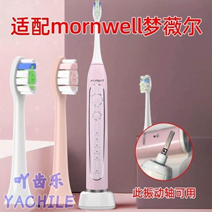 适配mornwell梦薇尔电动牙刷头T09/T25/t33软毛成人通用D02B替换