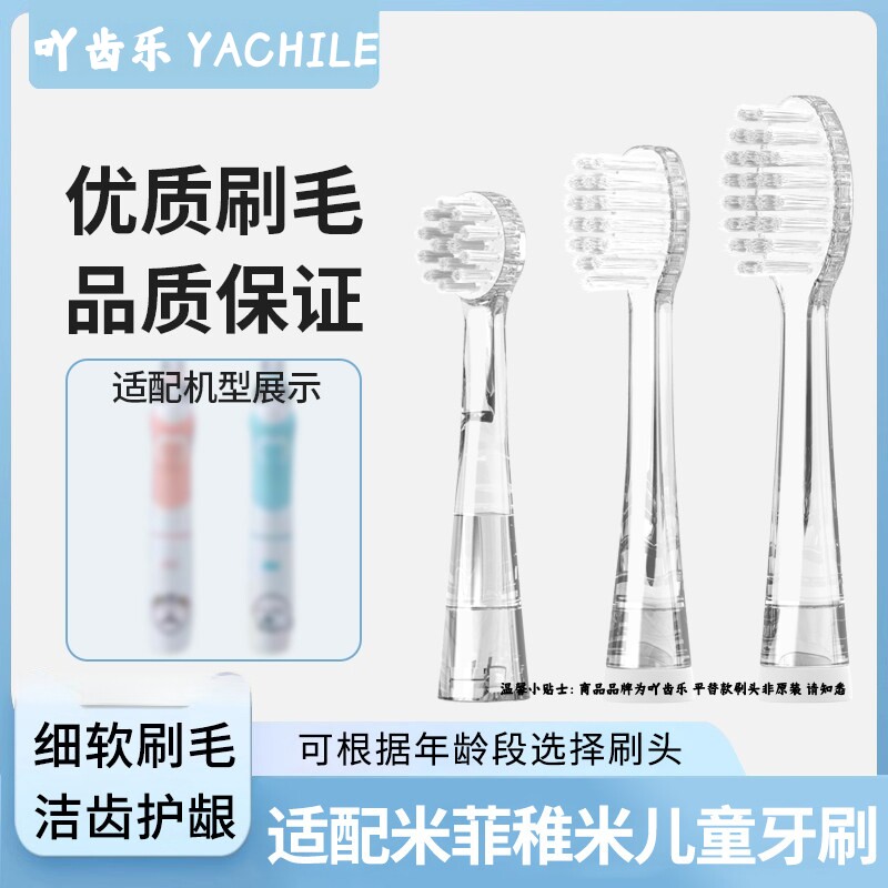 吖齿乐适配米菲稚米儿童声波电动牙刷头小孩婴儿软毛防水替换头