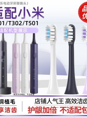 适配小米家电动牙刷头T301/T302/T501/C米家替换头MES605/607/608