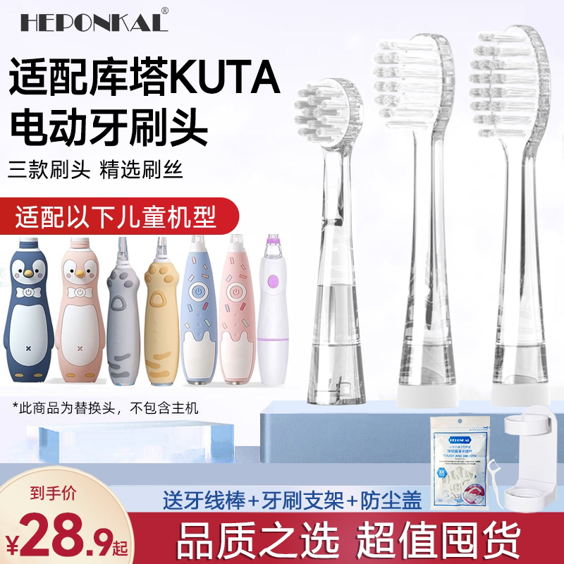 适用于KUB可优比电动牙刷头KUTA儿童柔软刷头替换头型号K1/K2/K3