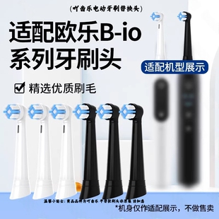 适配OralB/欧乐B电动牙刷头iO3iO4iO5iO7iO9替换头云感小圆头通用