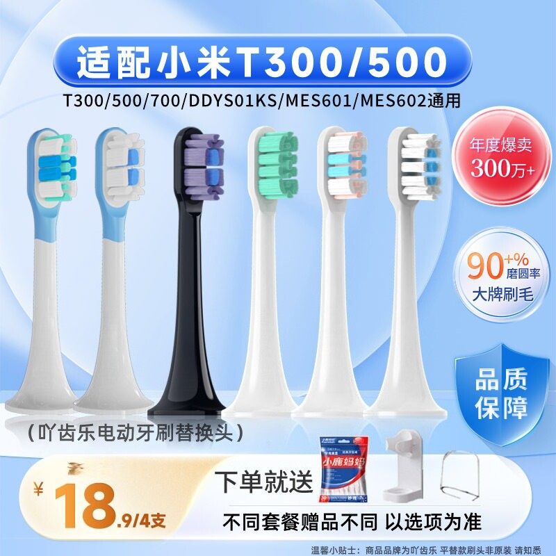 吖齿乐适配米家/小米电动牙刷头T300/T500/T700声波扫振通用替换