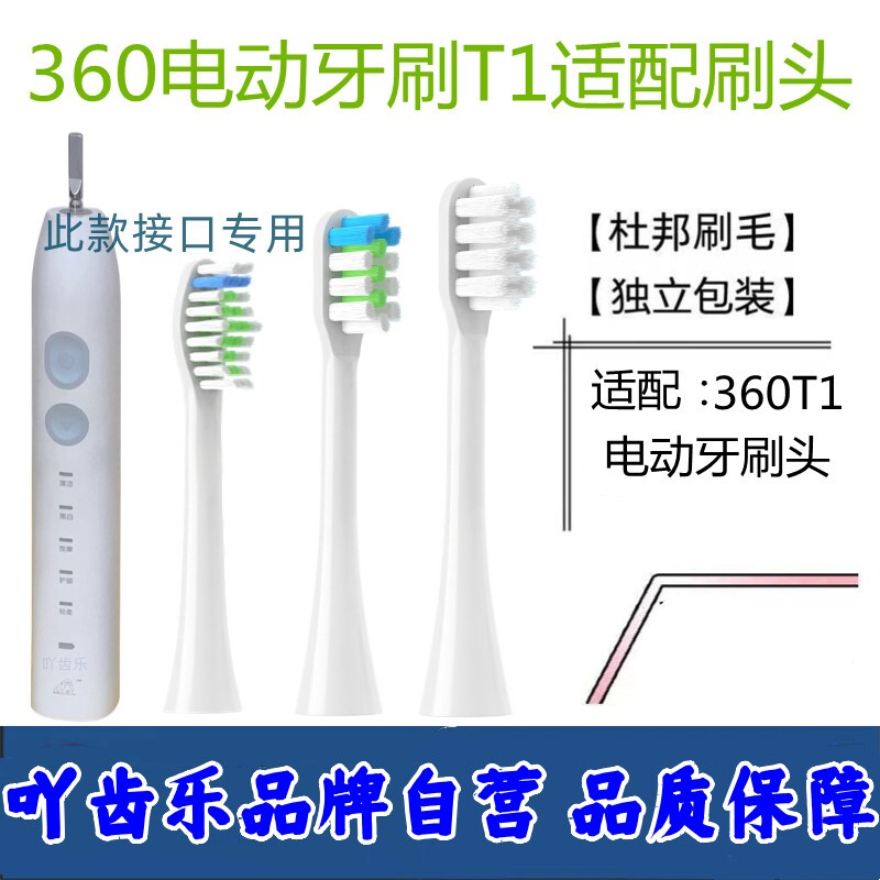 适配360电动牙刷头T1替换刷头小狗Y1通用刷头杜邦软毛刷头成人款