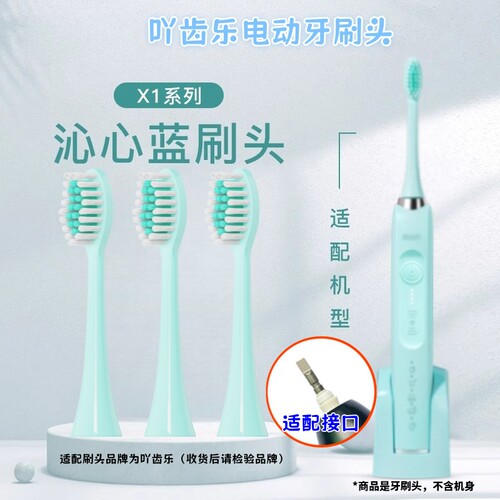 吖齿乐适配拜尔bair电动牙刷头X1/X3/X5/x12/X1plus