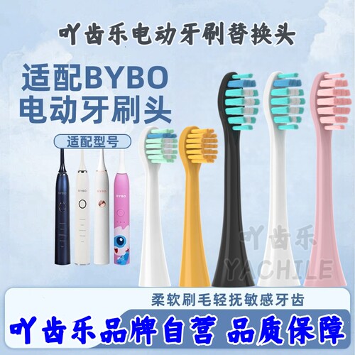 适配泰康拜博BYBO电动牙刷头替换S3成人T3/T9/P9/H9儿童C3