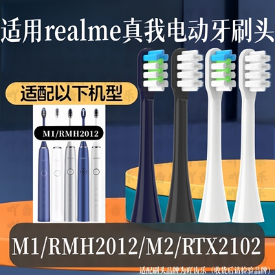 适配真我realme电动牙刷刷头M1/RMH2012/M2/RTX2102替换软毛